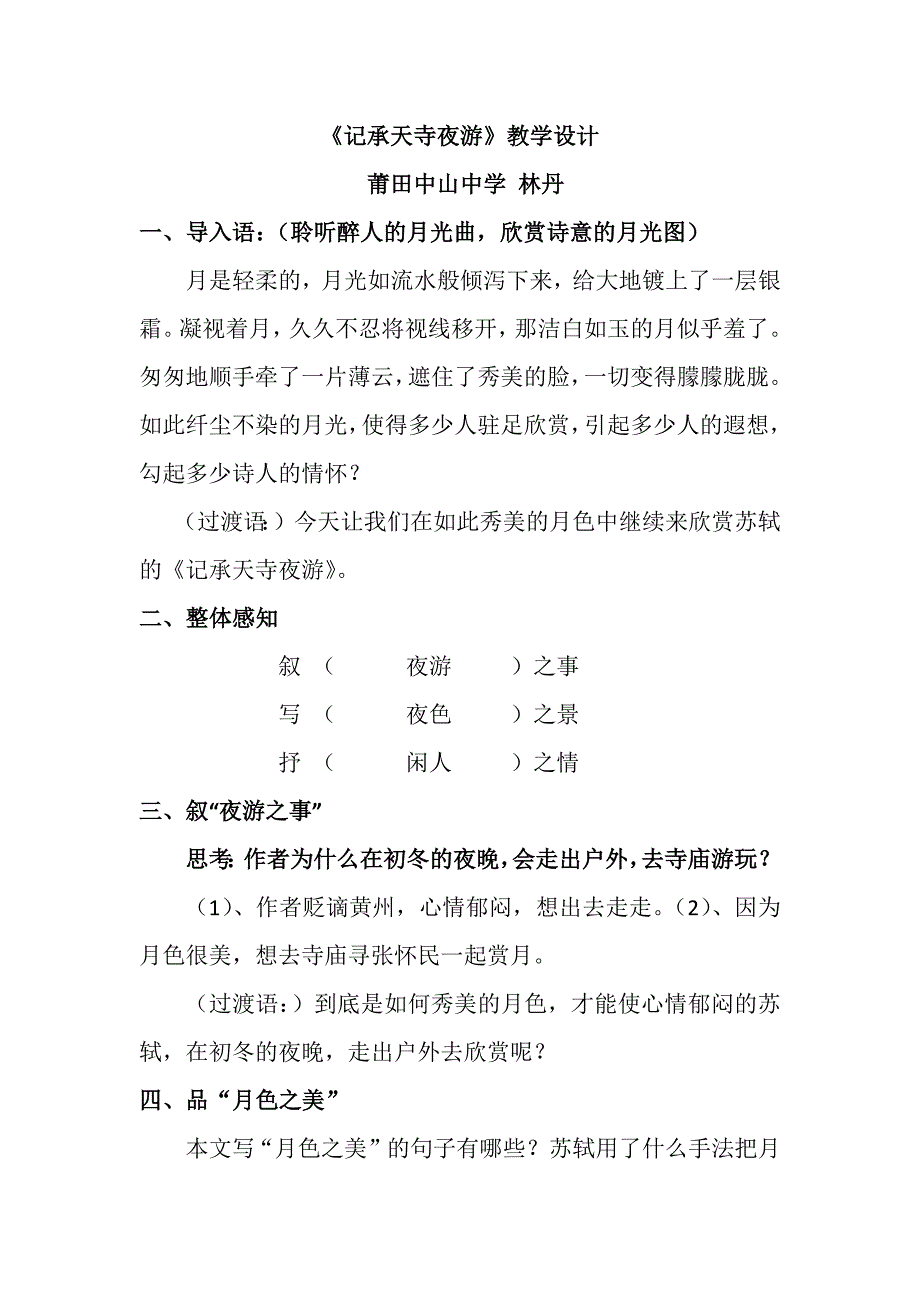 记承天寺夜游9.docx_第1页