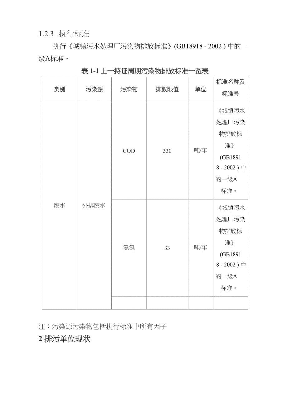 污水处理厂排污许可技术报告_第5页