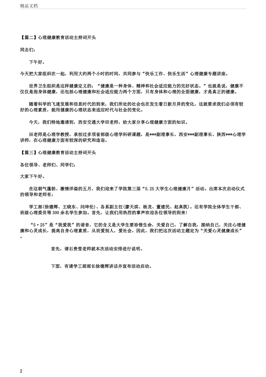 心理健康教育活动主持词开头.docx_第2页