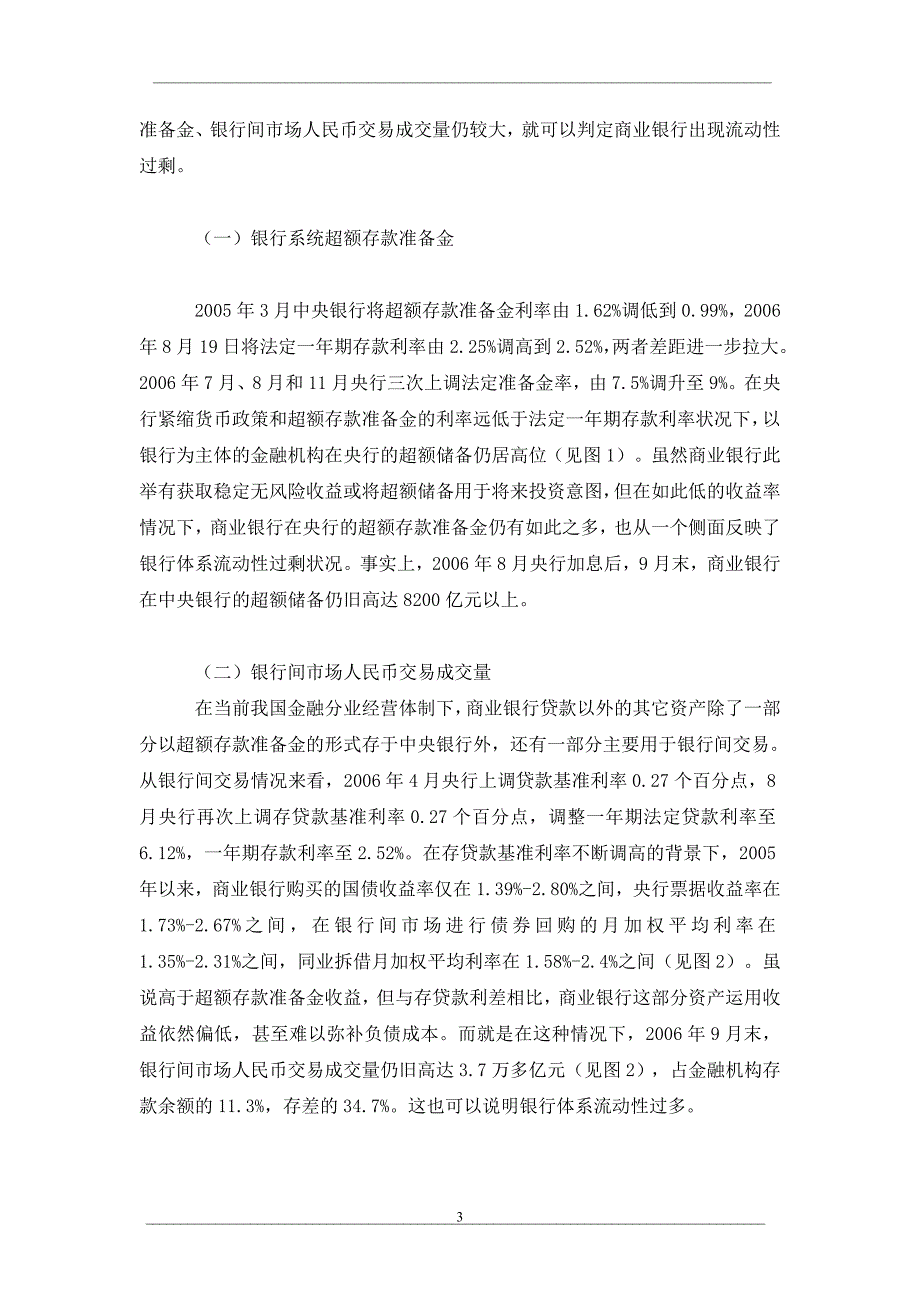 商业银行流动性过剩成因考察_第3页