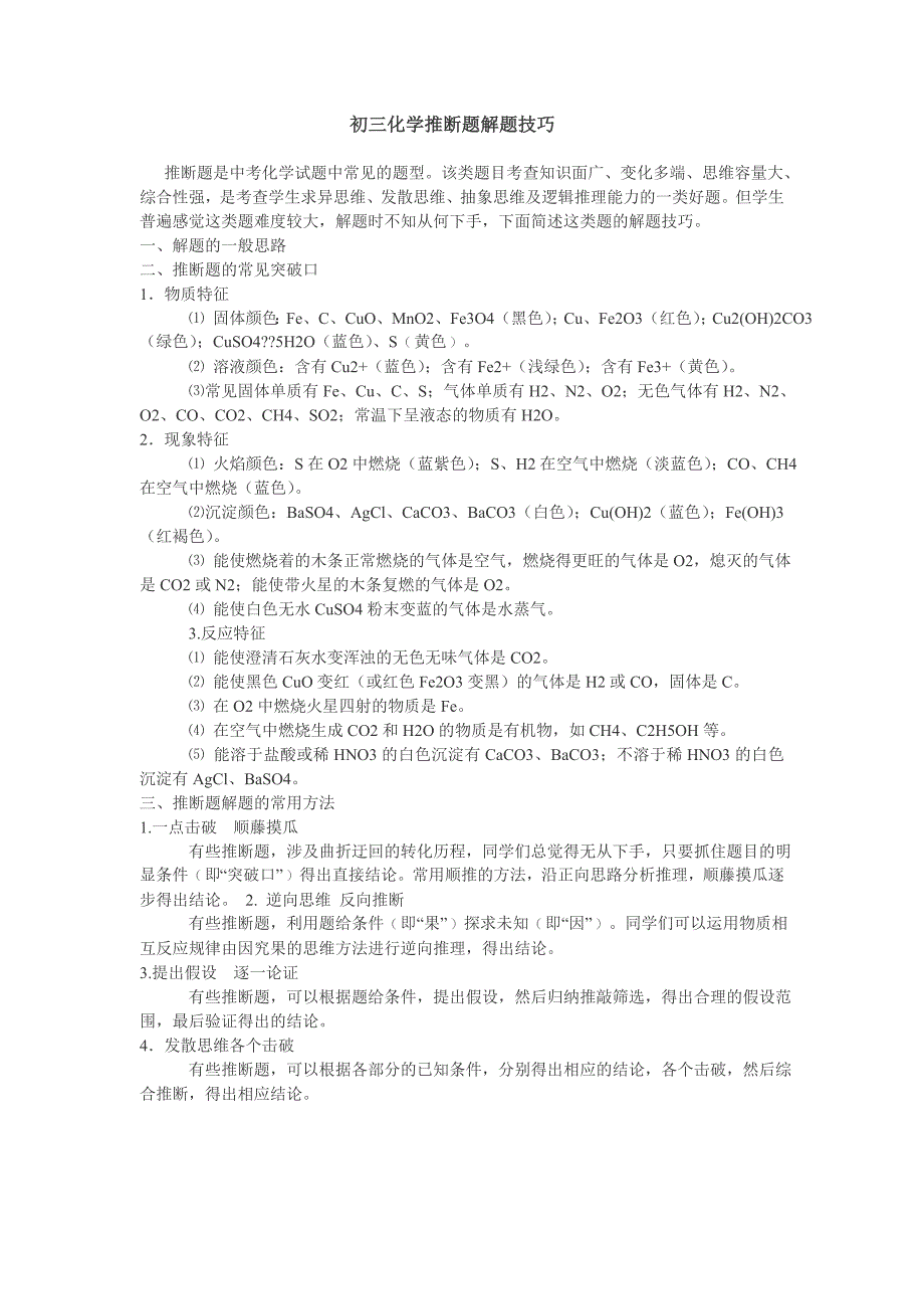 初三化学推断题解题技巧_第1页