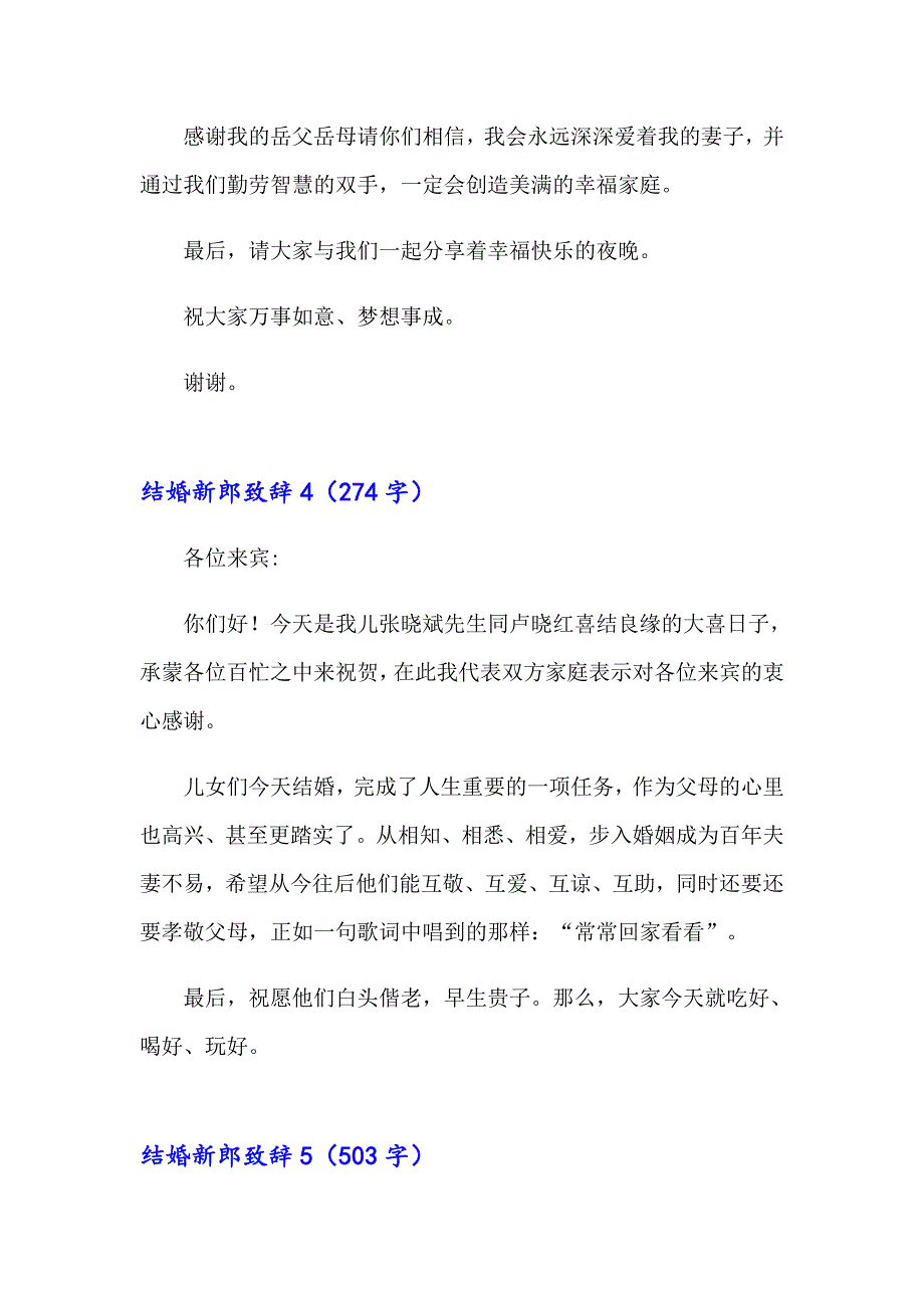 2023年结婚新郎致辞15篇_第4页