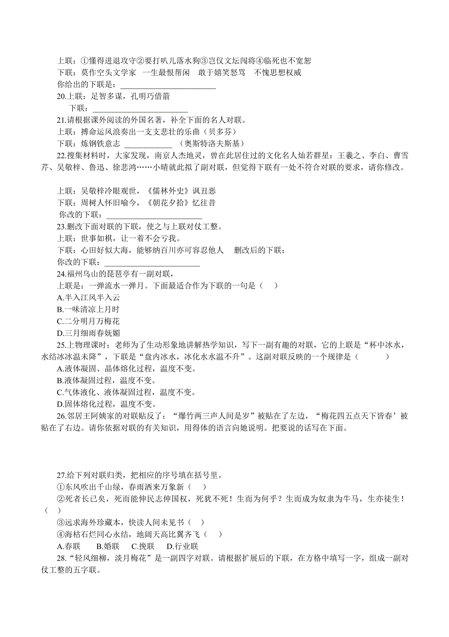 2018语文中考中考语文对联题训练_第3页