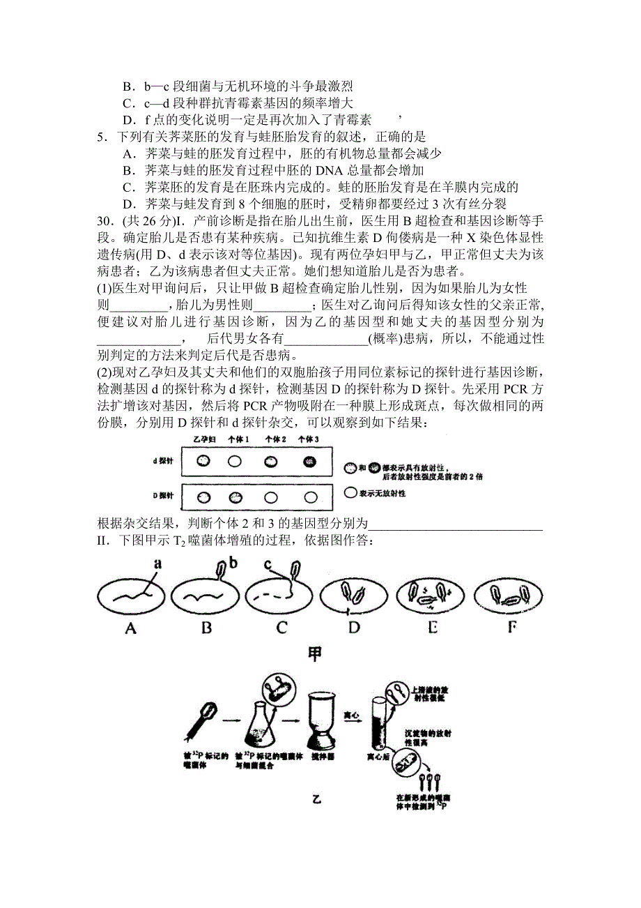 高考生物仿真模拟试题_第2页