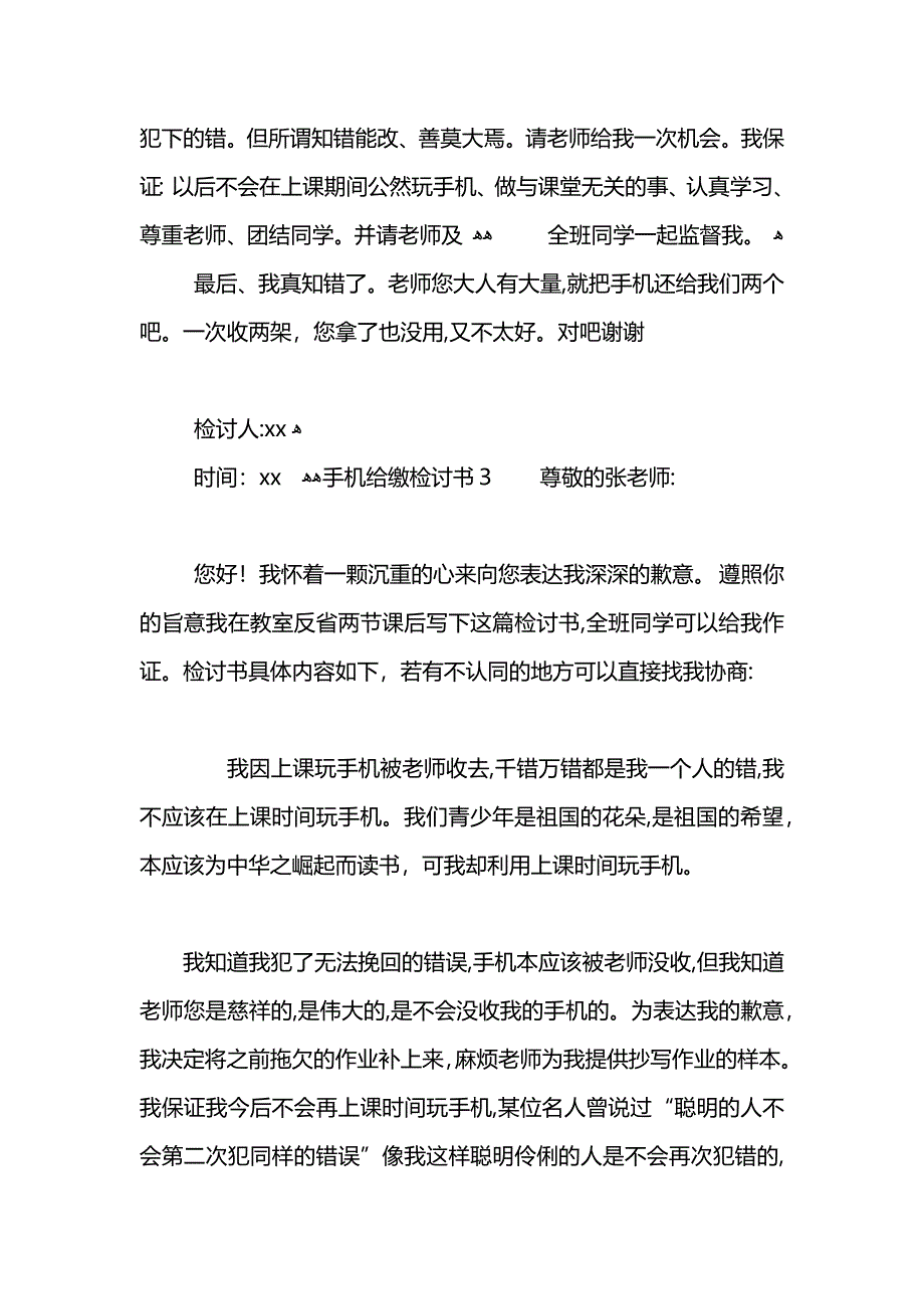 手机给缴检讨书_第3页