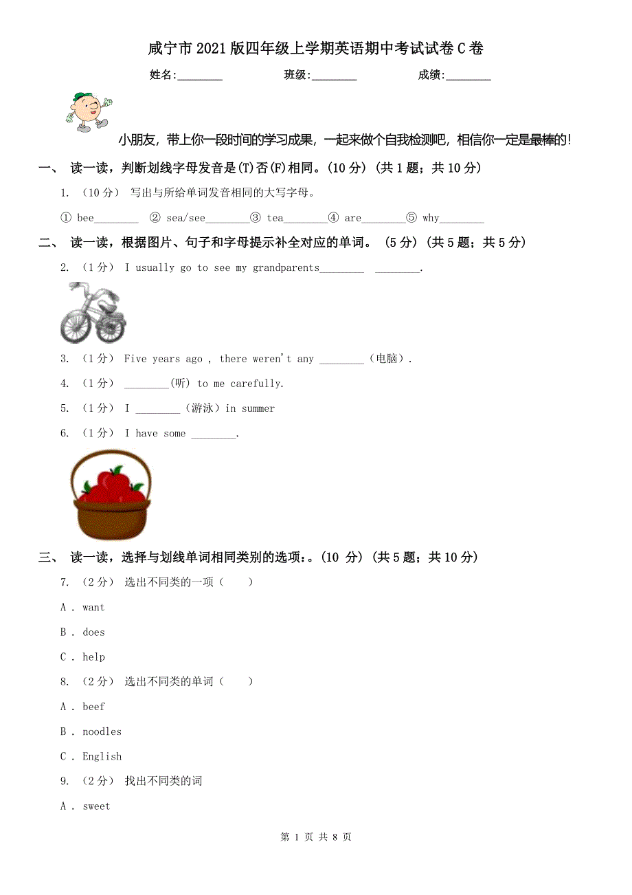 咸宁市2021版四年级上学期英语期中考试试卷C卷_第1页