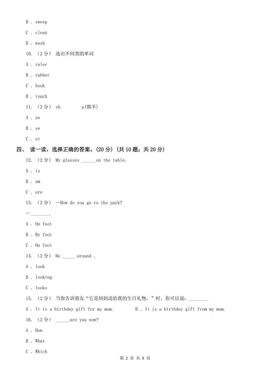 咸宁市2021版四年级上学期英语期中考试试卷C卷_第2页