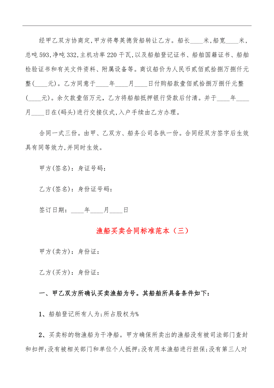 渔船买卖合同标准范本_第4页