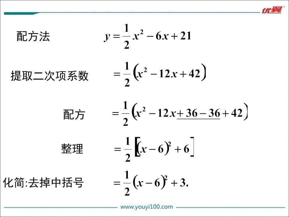 12第5课时二次函数y=ax2+bx+c的图象与性质_第5页