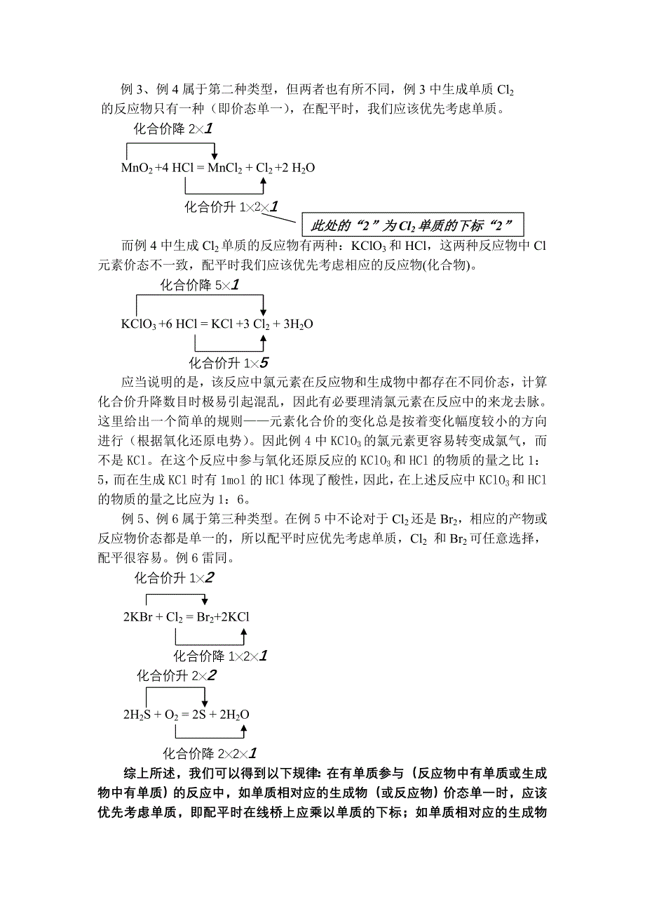 有关氧化还原反应方程式配平中单质的问题.doc_第2页