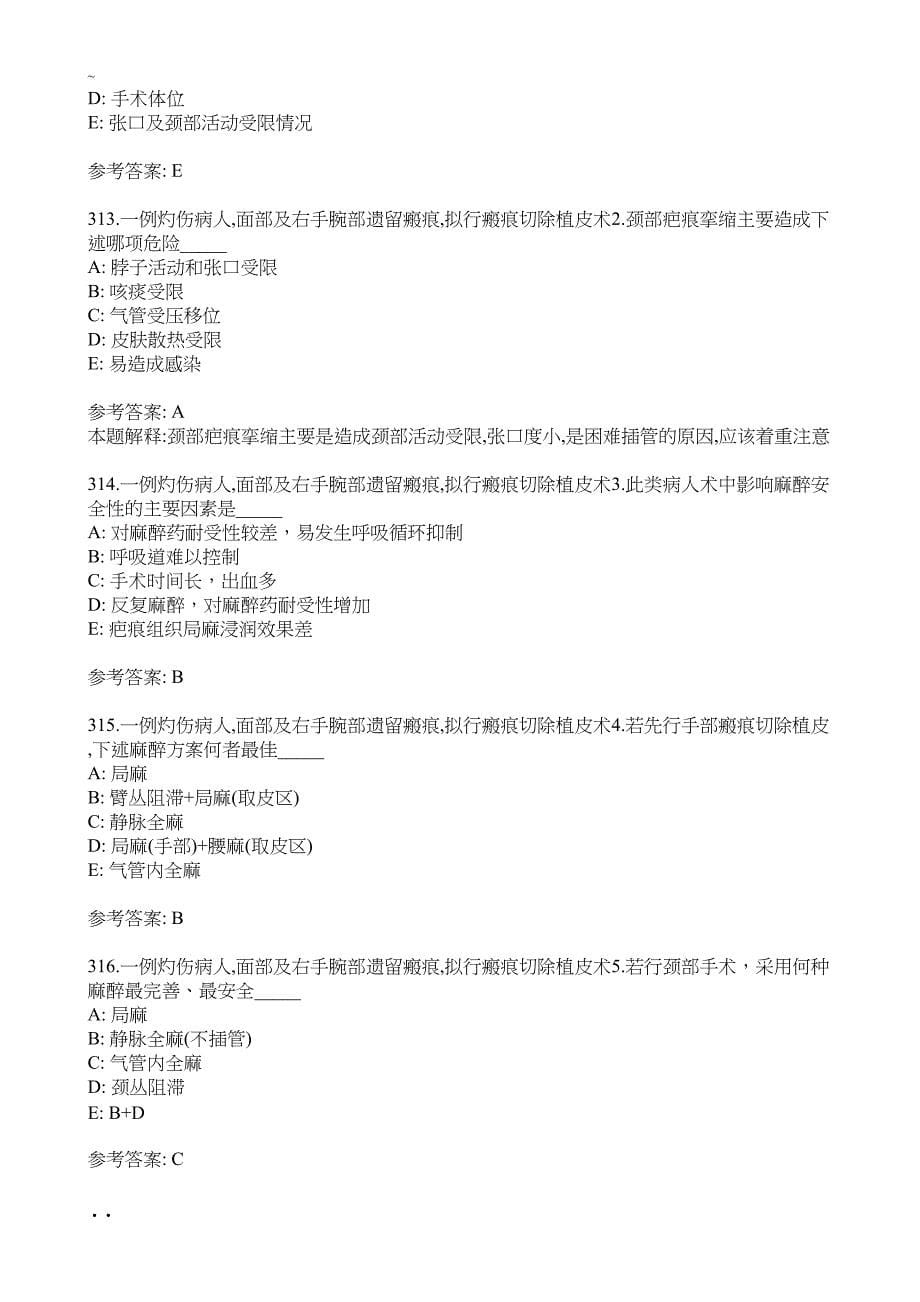 麻醉学中级考试之专业实践技能题库301400(DOC 35页)_第5页