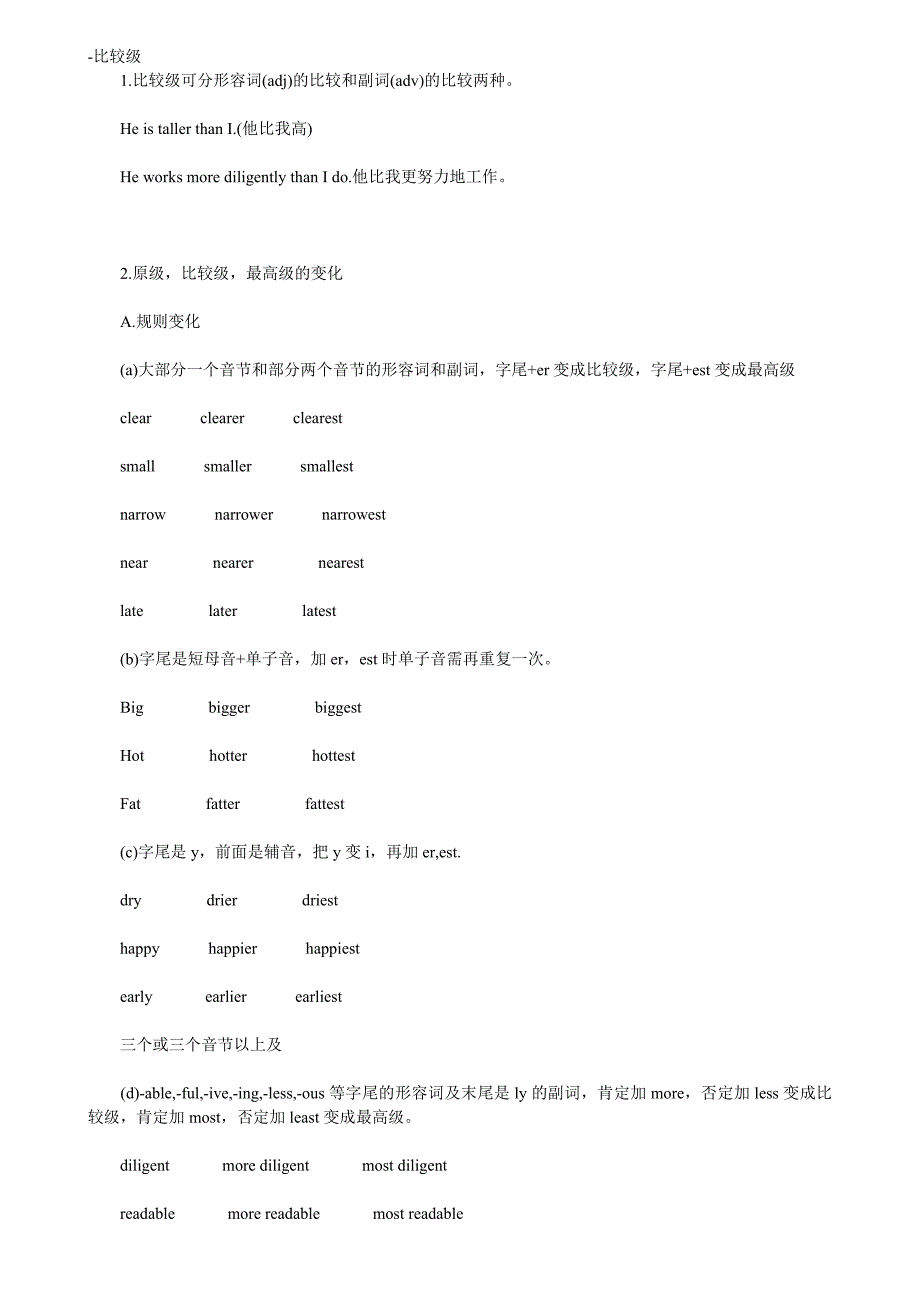 比较级 - 副本.doc_第1页