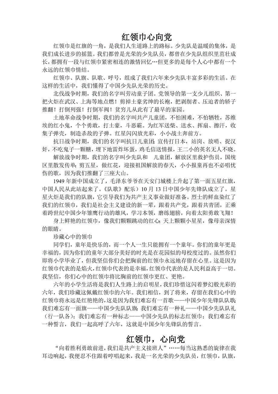 党旗下的红领巾.doc_第1页
