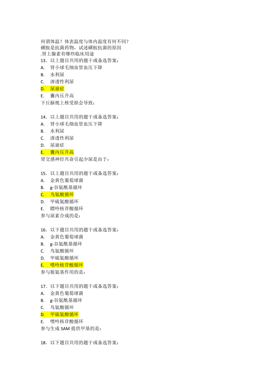 南医大2010年三段考模拟(1).doc_第2页