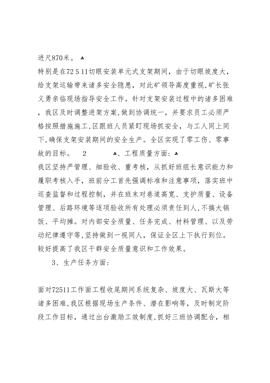 综掘二区上半年工作总结暨三季度工作打算2_第2页