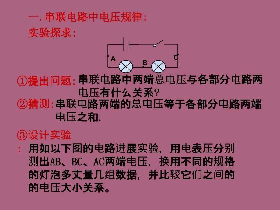 二串并联电路电压规律ppt课件_第2页