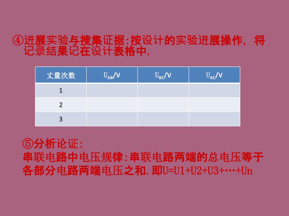 二串并联电路电压规律ppt课件_第3页