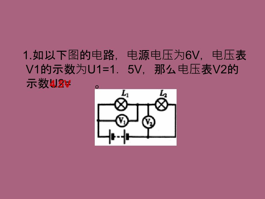 二串并联电路电压规律ppt课件_第4页