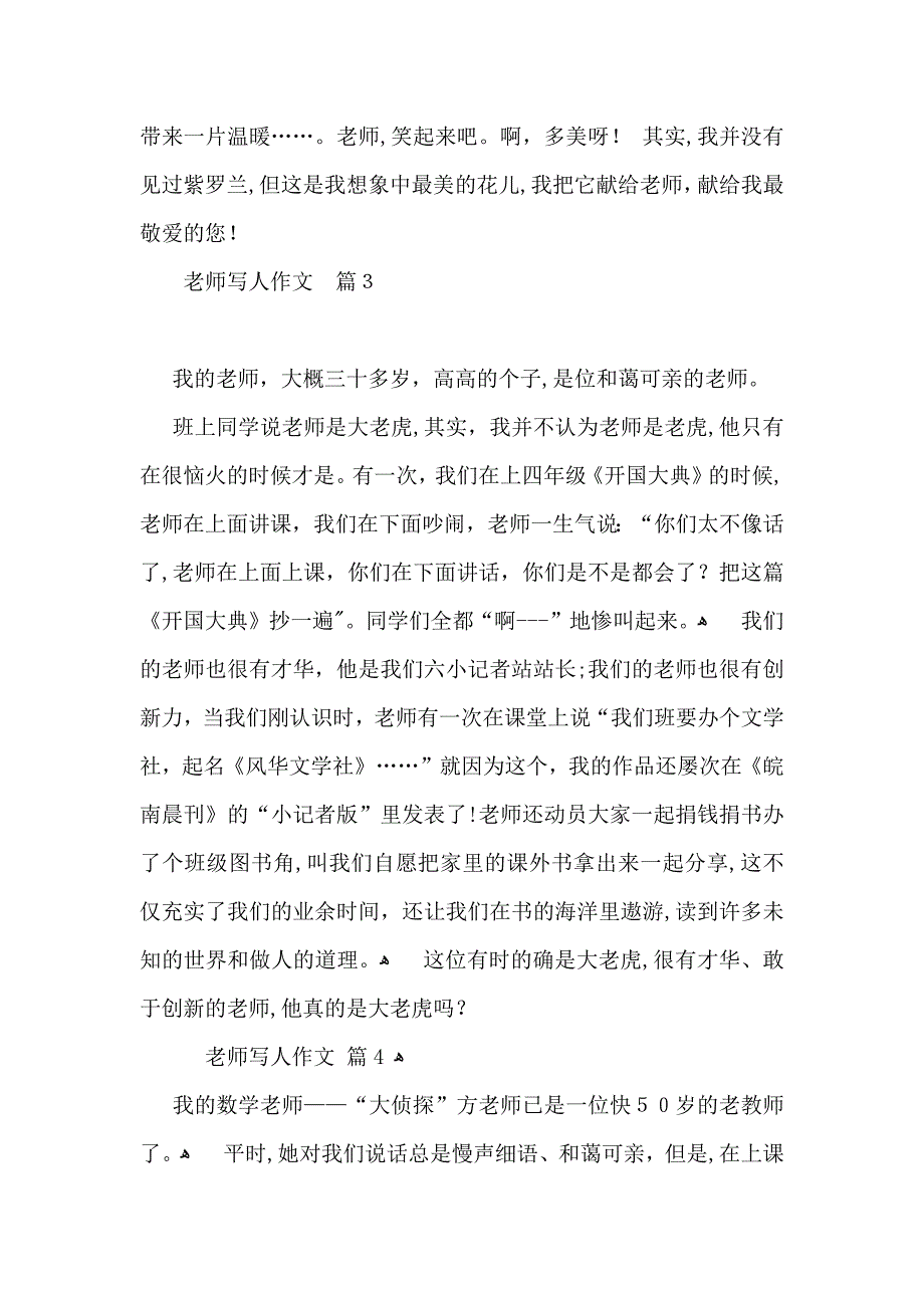 必备老师写人作文汇编八篇_第2页