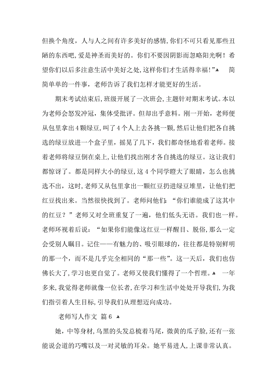 必备老师写人作文汇编八篇_第4页