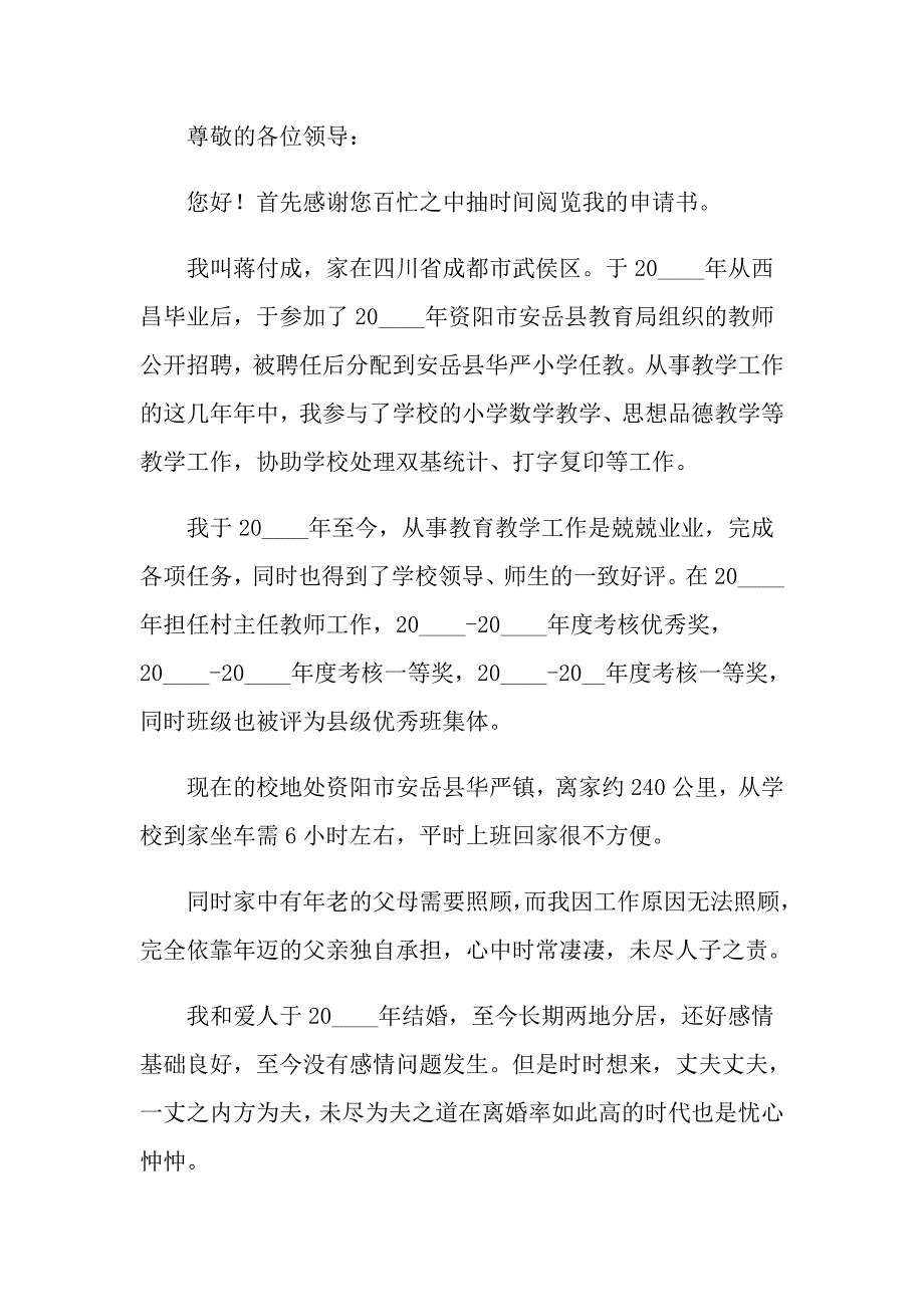 岗位调动申请书教师3篇_第3页