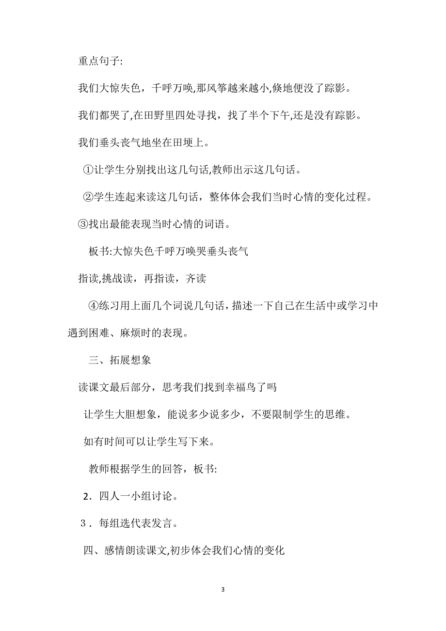 三年级语文教案风筝教学设计2_第3页