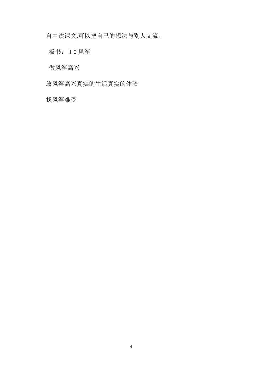 三年级语文教案风筝教学设计2_第4页