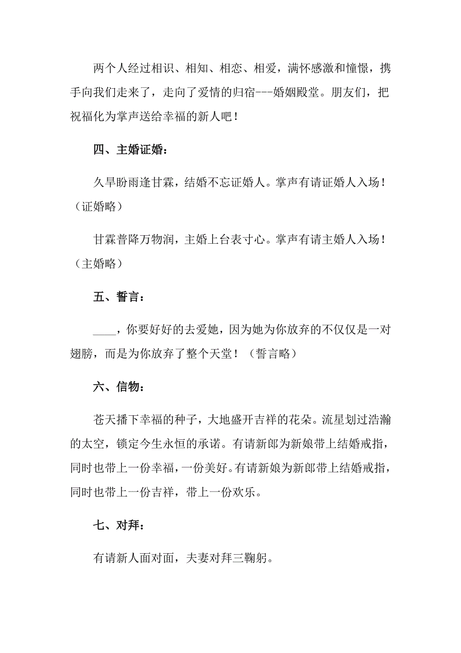 实用的结婚主持词模板集合6篇_第3页