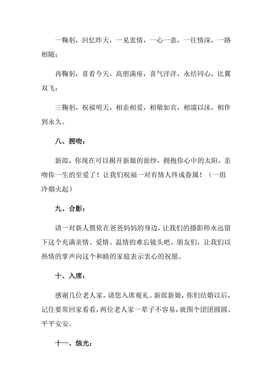 实用的结婚主持词模板集合6篇_第4页