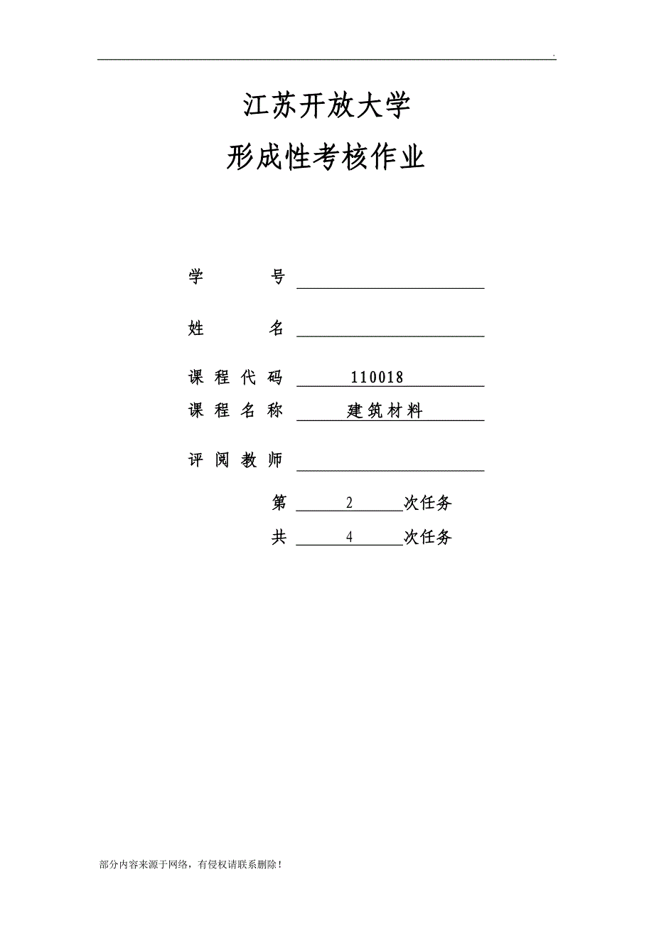 建筑材料第二次作业.doc_第1页