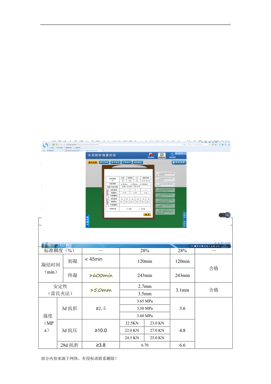 建筑材料第二次作业.doc_第4页