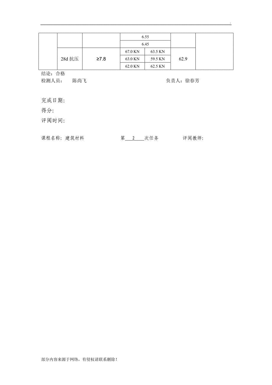 建筑材料第二次作业.doc_第5页