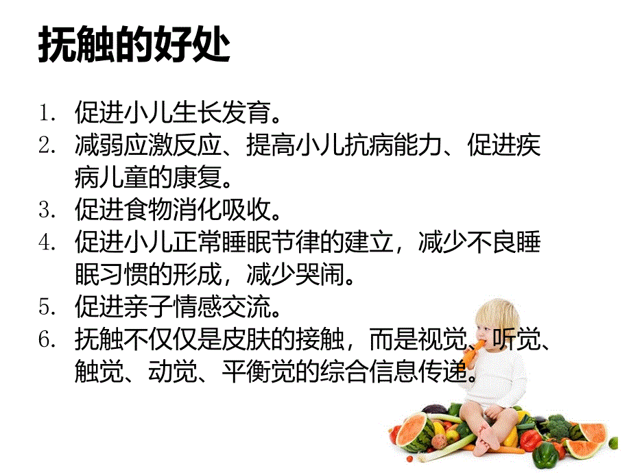 新生儿抚触课件_第2页