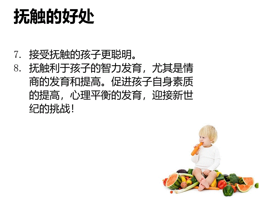 新生儿抚触课件_第3页