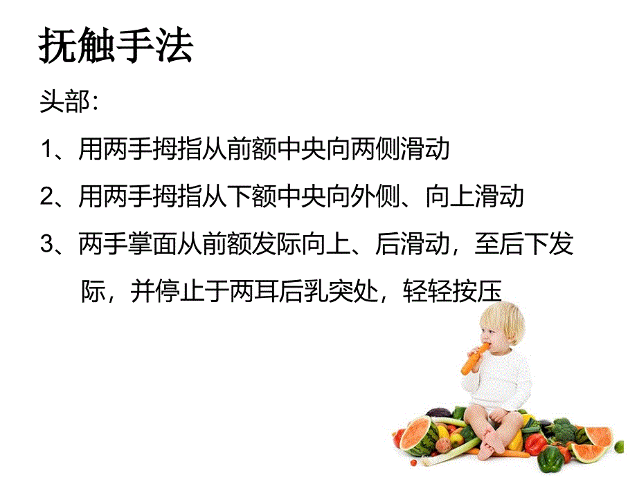 新生儿抚触课件_第4页