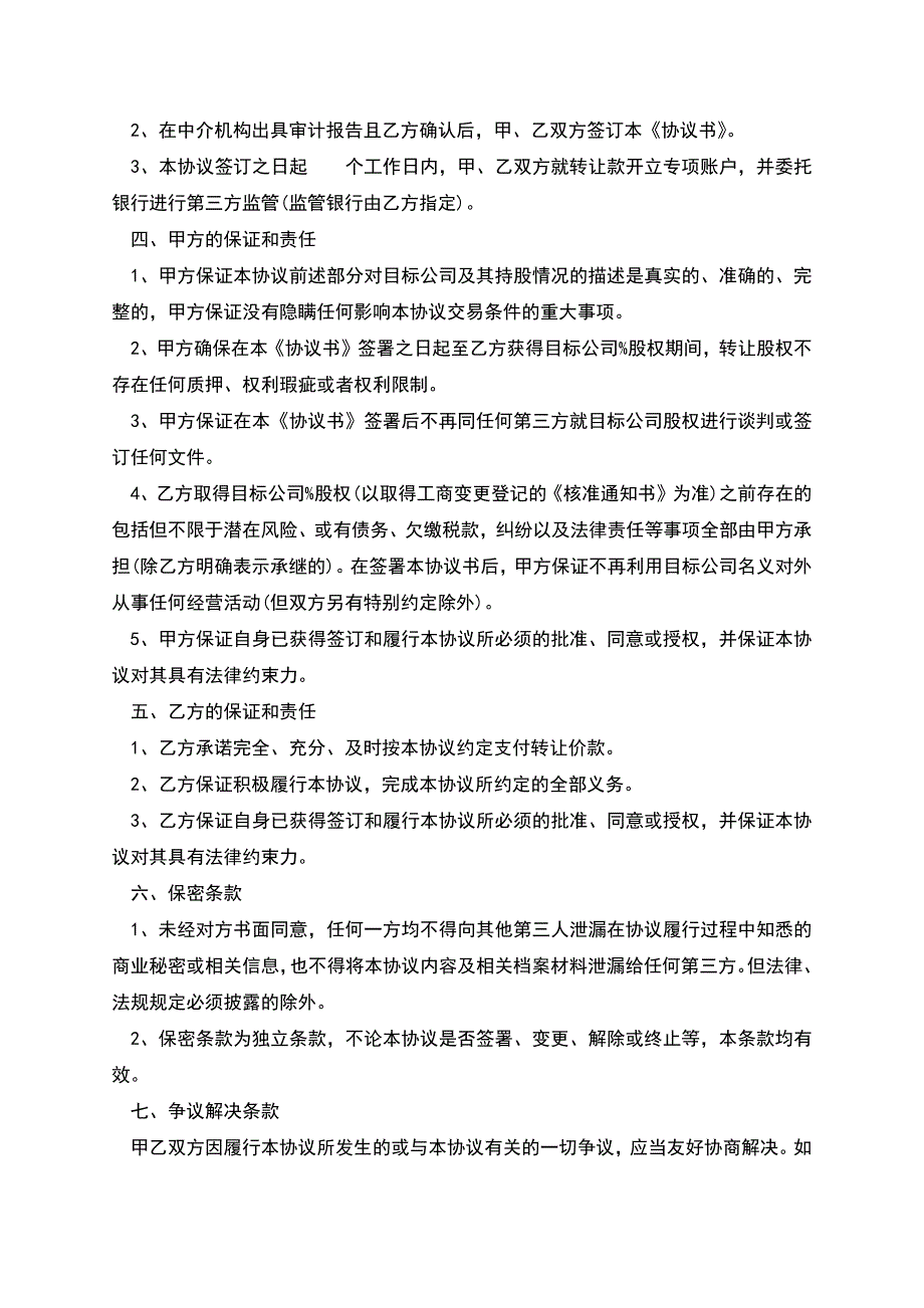 分公司股权转让协议书.docx_第2页