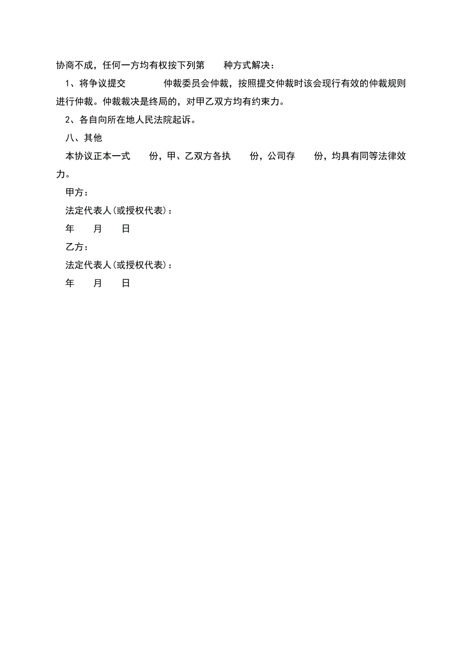 分公司股权转让协议书.docx_第3页