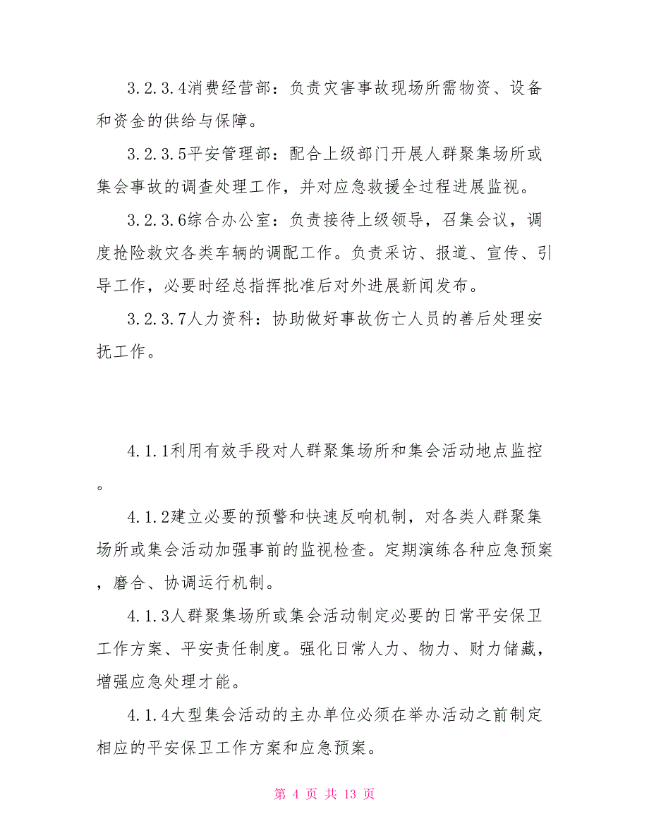 煤业公司人群密集场所或集会事故应急预案_第4页