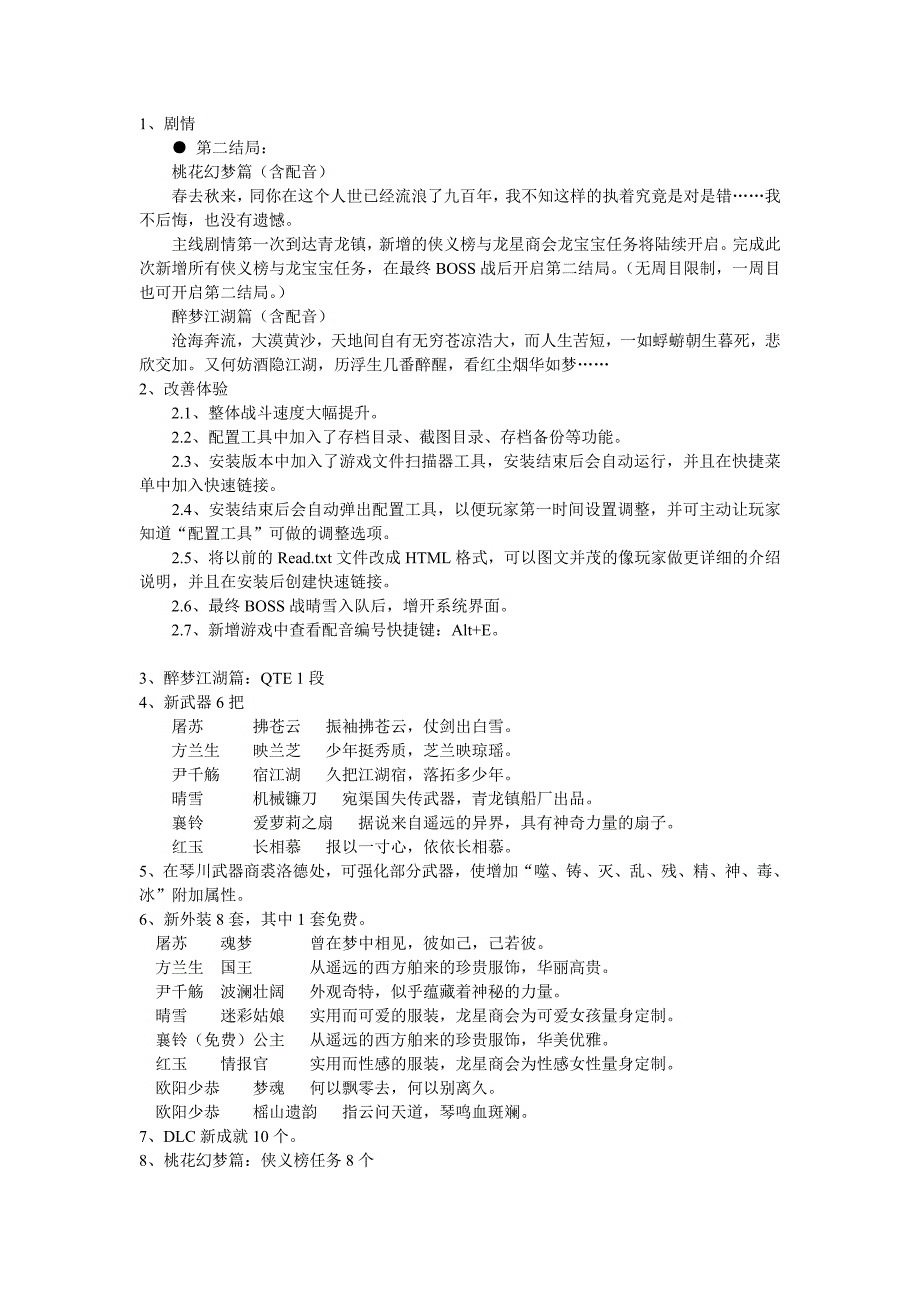 第二结局攻略.doc_第1页