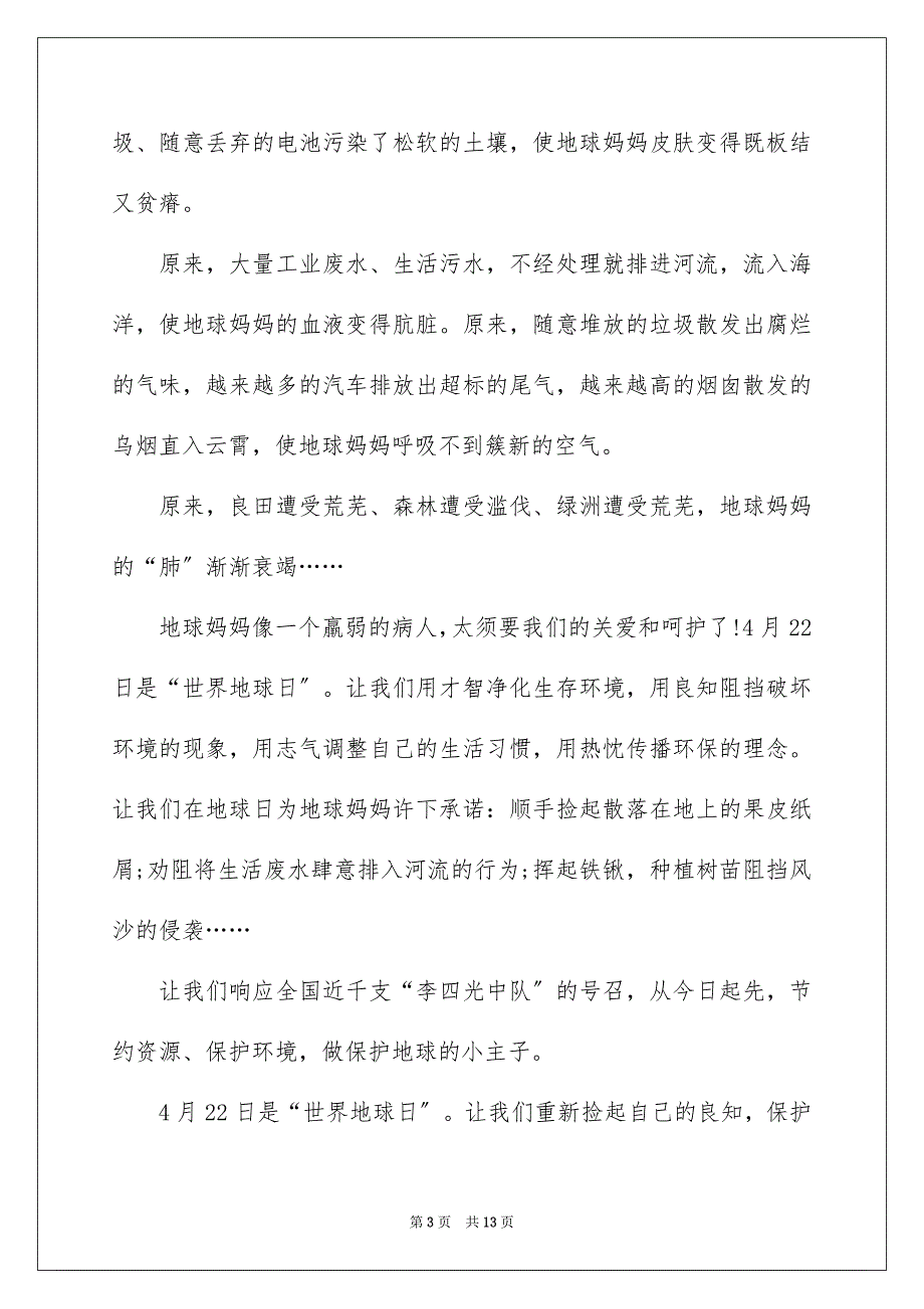 2023年地球作文500字.docx_第3页