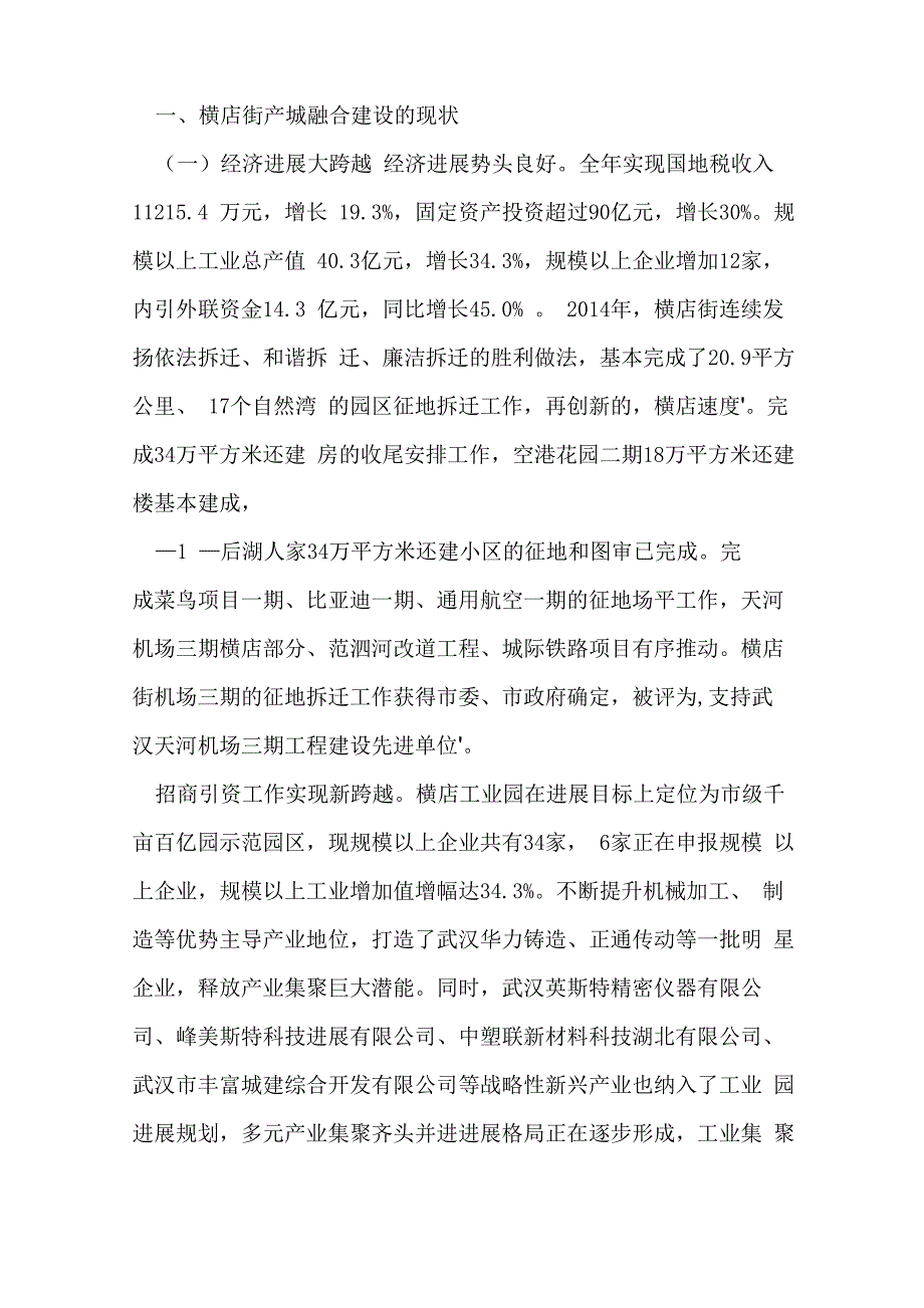 产城融合调研报告(共6篇)_第4页