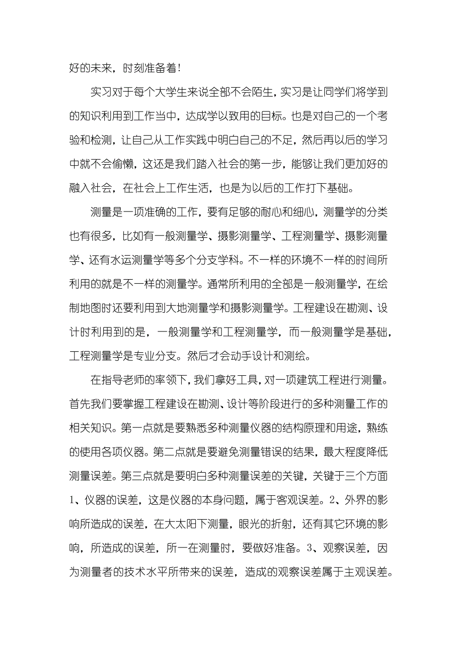 测绘工程毕业生自我判定_第2页