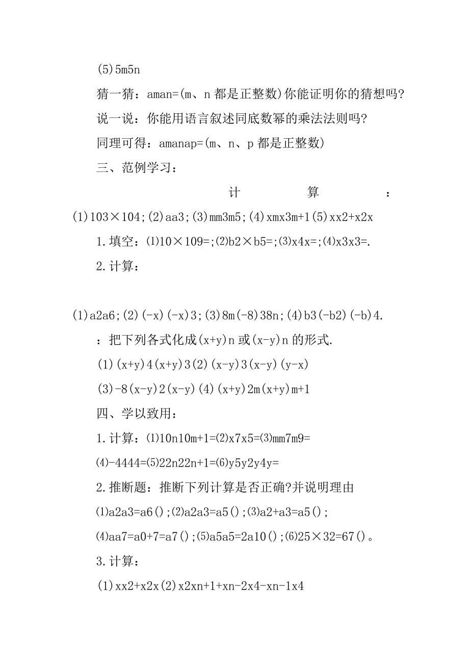 2023年因式分解教案模板合集7篇_第5页