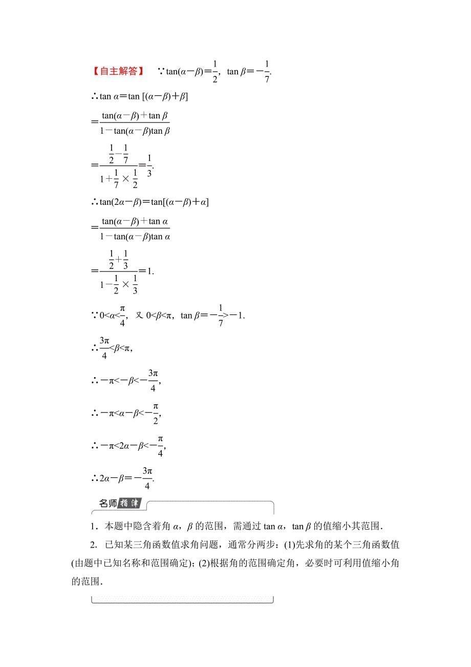 新编【课堂坐标】高中数学北师大版必修4学案：3.2.3　两角和与差的正切函数 Word版含解析_第5页