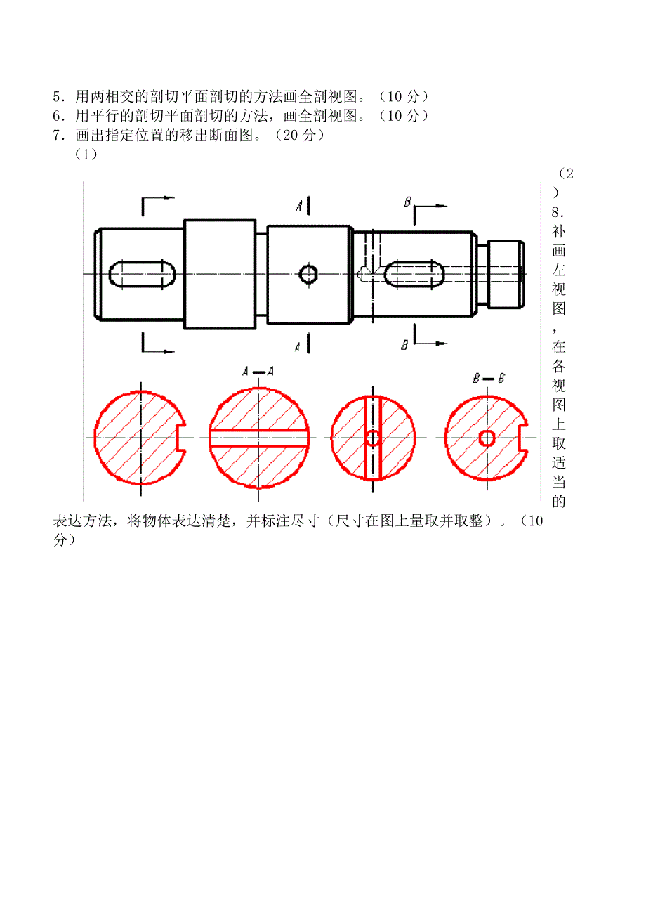 机械制图形考_第3页