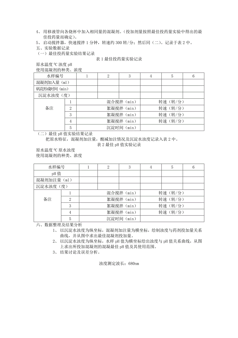 环境工程实验指导_第2页