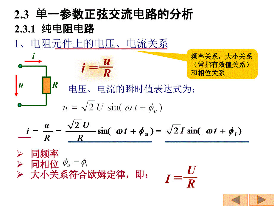 第2章正弦稳态交流电路第4讲概要_第3页