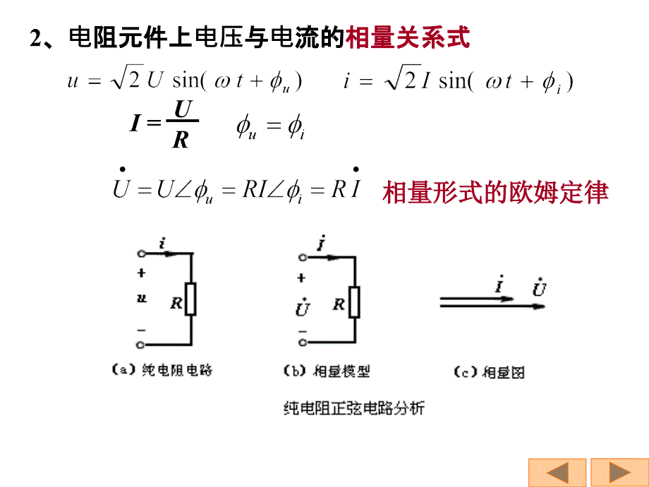 第2章正弦稳态交流电路第4讲概要_第4页