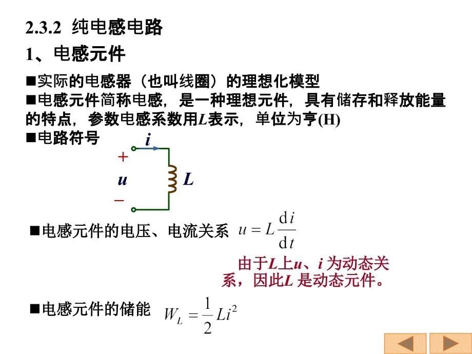 第2章正弦稳态交流电路第4讲概要_第5页