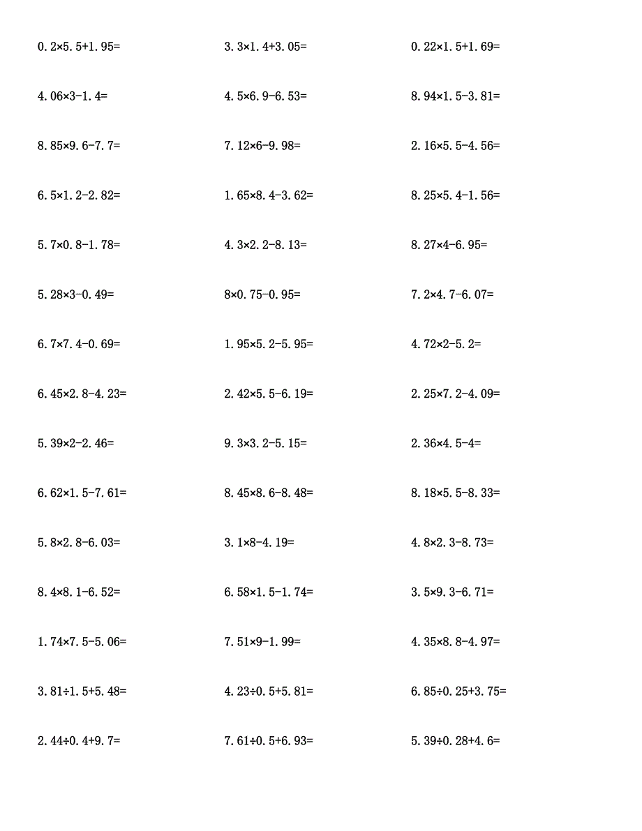 五年级数学(小数四则混合运算)计算题及答案.docx_第5页